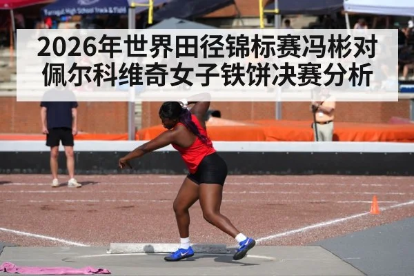 female discus thrower competition