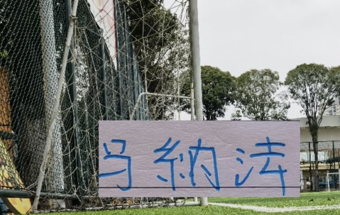 开云-马纳法连续2年联赛首发全勤打卡记录终结 重庆纠缠防守也是厉害